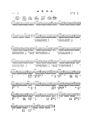 去年冬天吉他谱 吉他谱.docx
