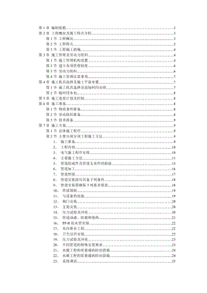 住宅楼施工组织设计方案.doc