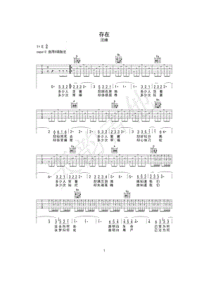存在吉他谱六线谱 汪峰 D调高清版弹唱谱成都天韵吉他编配制作 吉他谱.docx