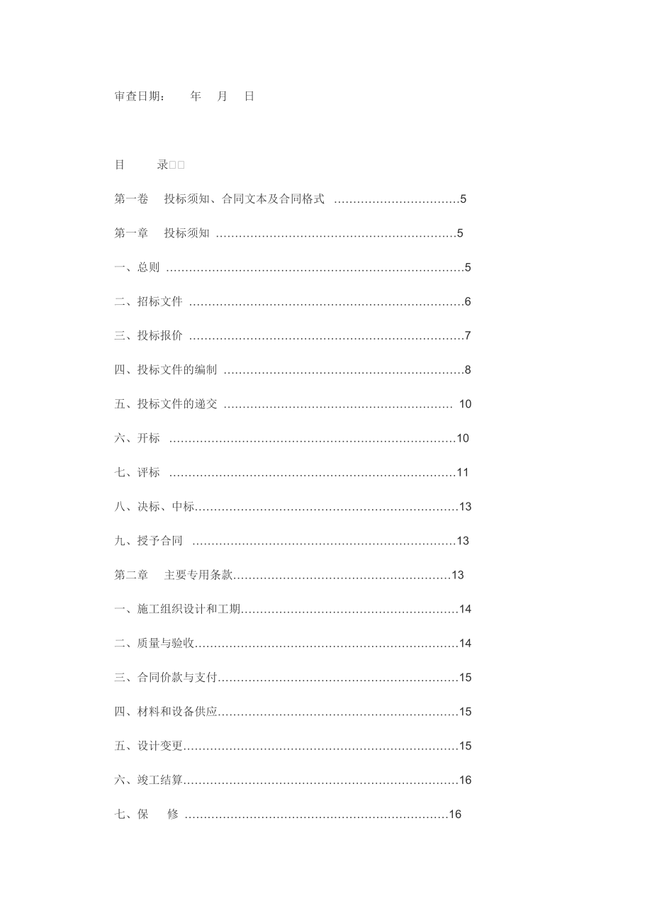 综合用房装饰工程施工招标文件1.doc_第2页