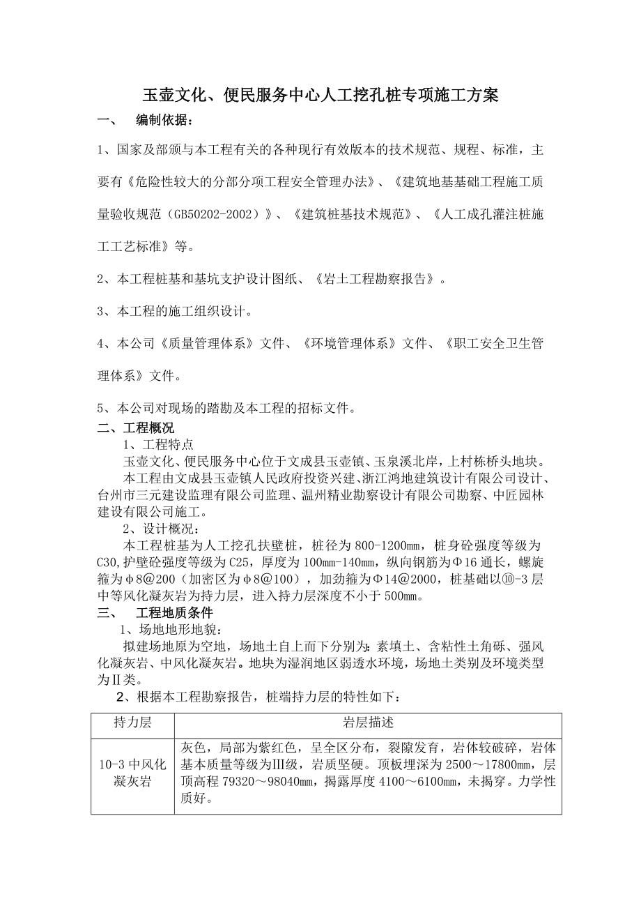 便民服务中心人工挖孔桩专项施工方案.doc_第2页