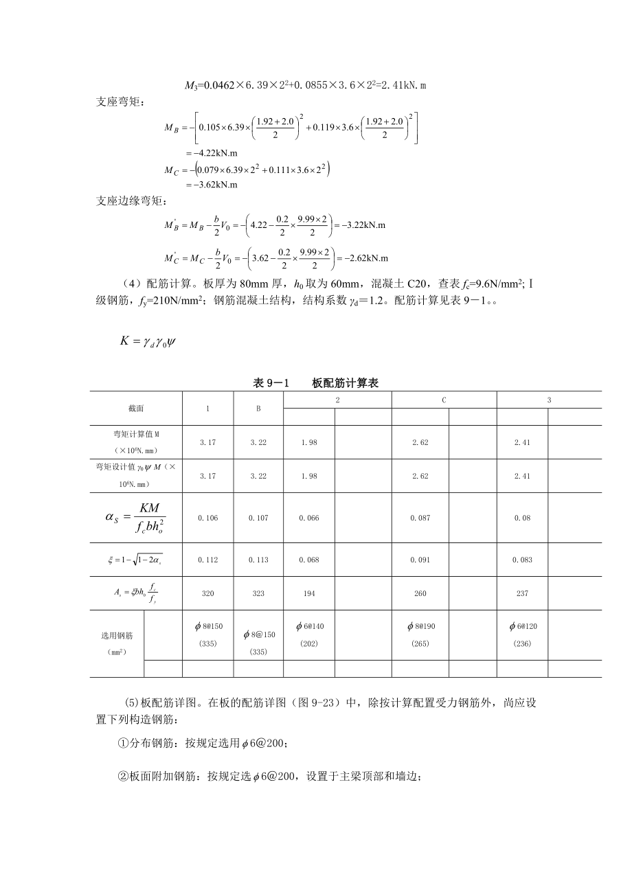 水工钢筋混凝土结构课程设计指导.doc_第3页