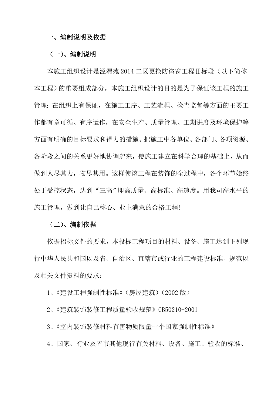 不锈钢防盗网施工组织设计.doc_第1页