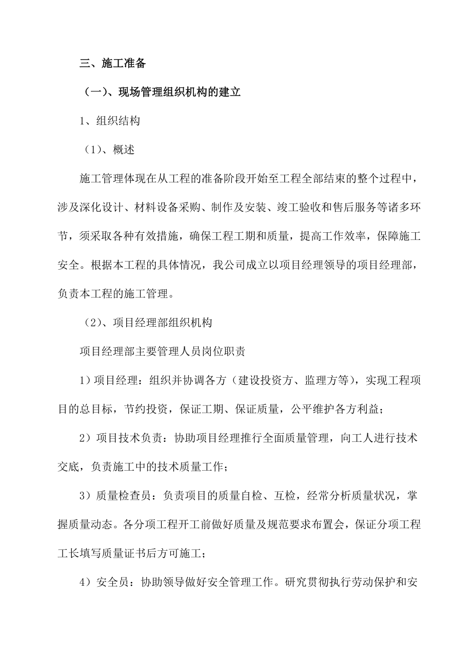 不锈钢防盗网施工组织设计.doc_第3页