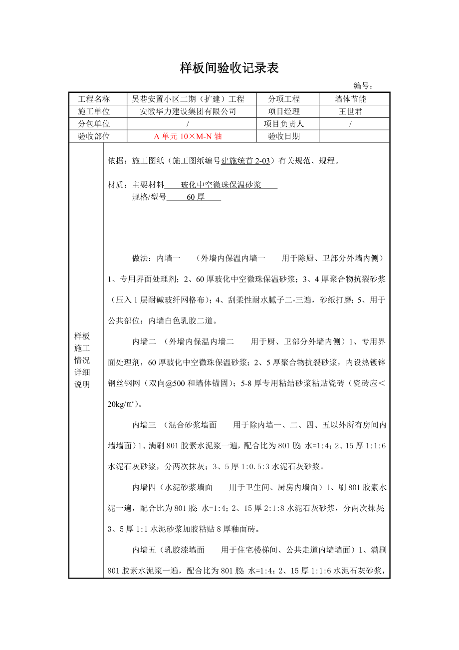 样板间验收记录表(范例).doc_第1页