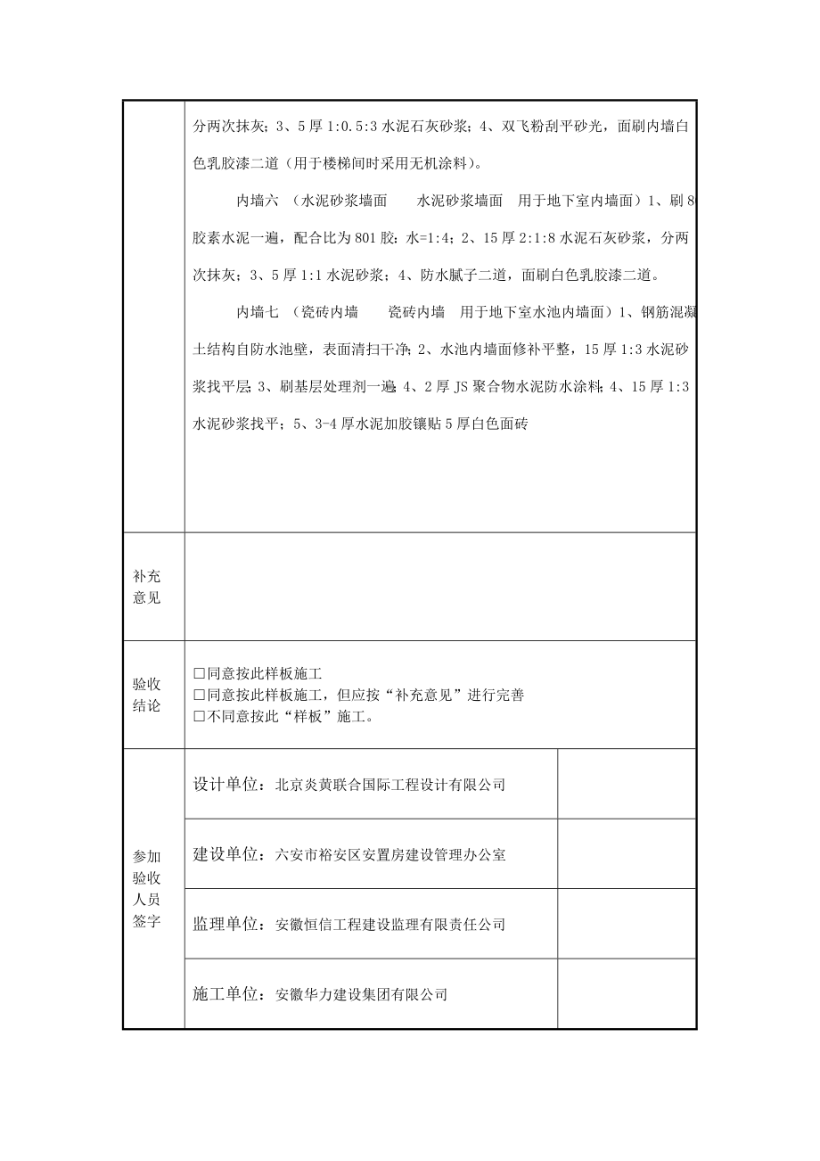 样板间验收记录表(范例).doc_第2页