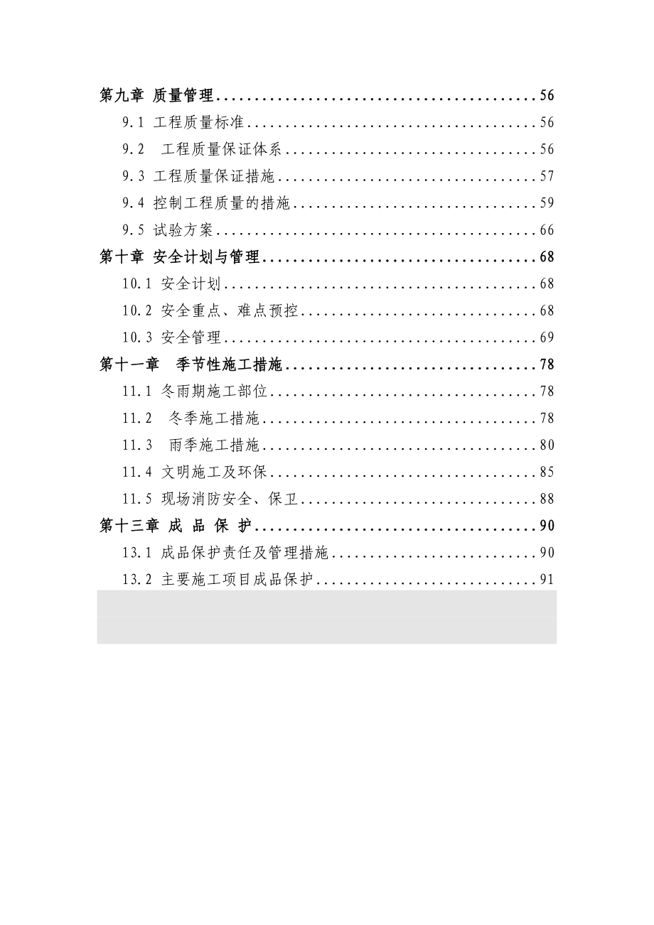 住宅楼施工组织总设计范本.doc_第3页