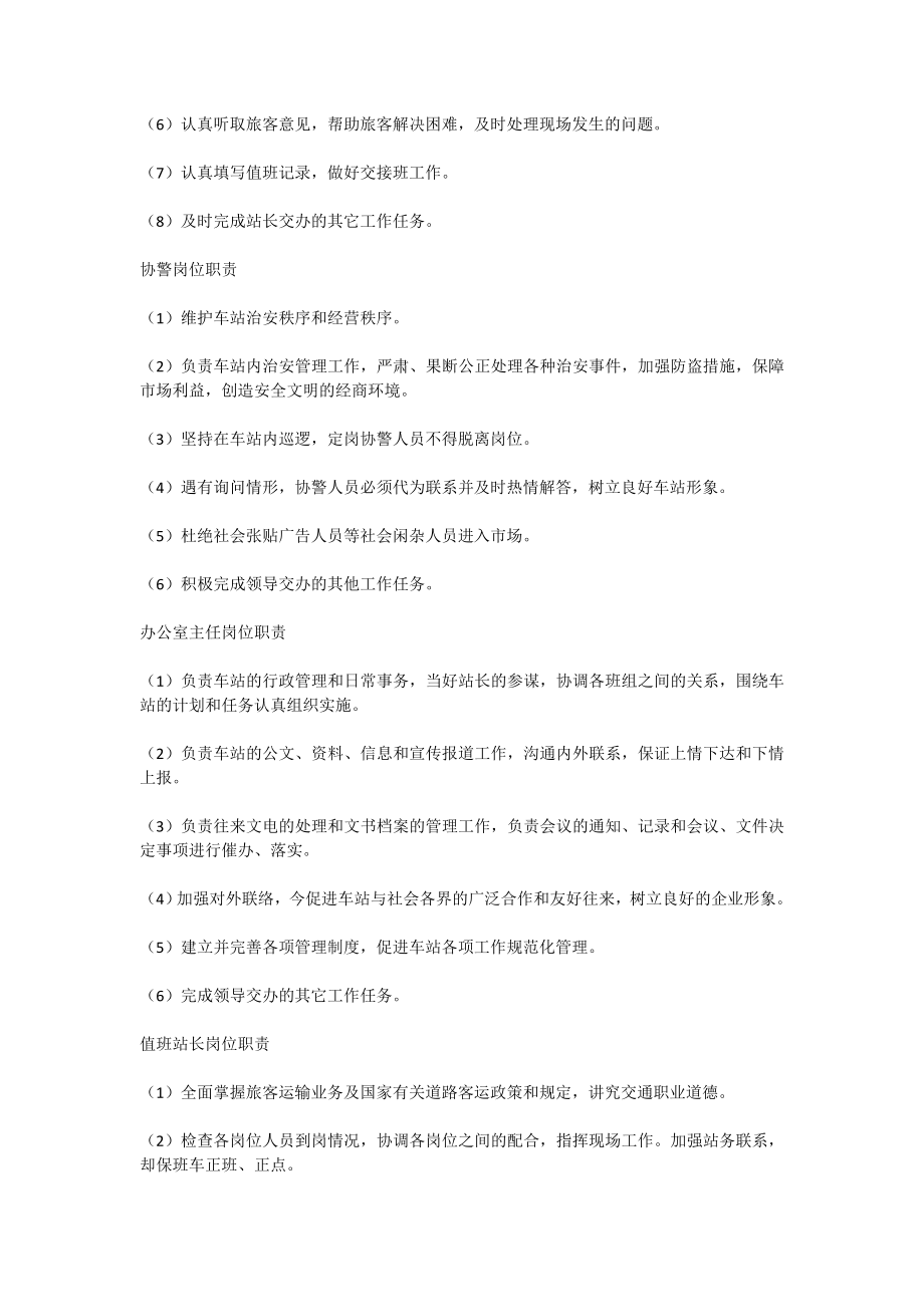 修水县汽车总站安全生产标准化 (安全责任体系).doc_第3页