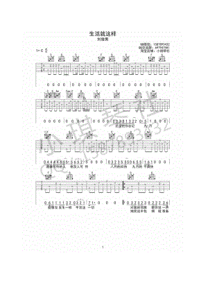 刘俊男 生活就这样吉他谱六线谱 C调小琪琴社编配版高清弹唱谱 吉他谱.docx