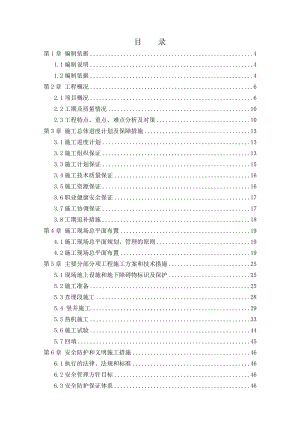 京周路热力管网施工组织设计.doc