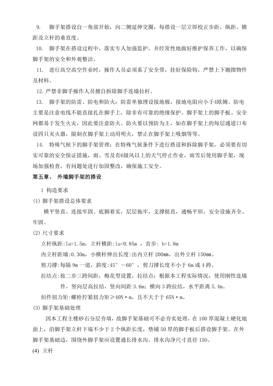 110KV三益变电站综合楼双排落地式钢管脚手架方案.doc_第3页