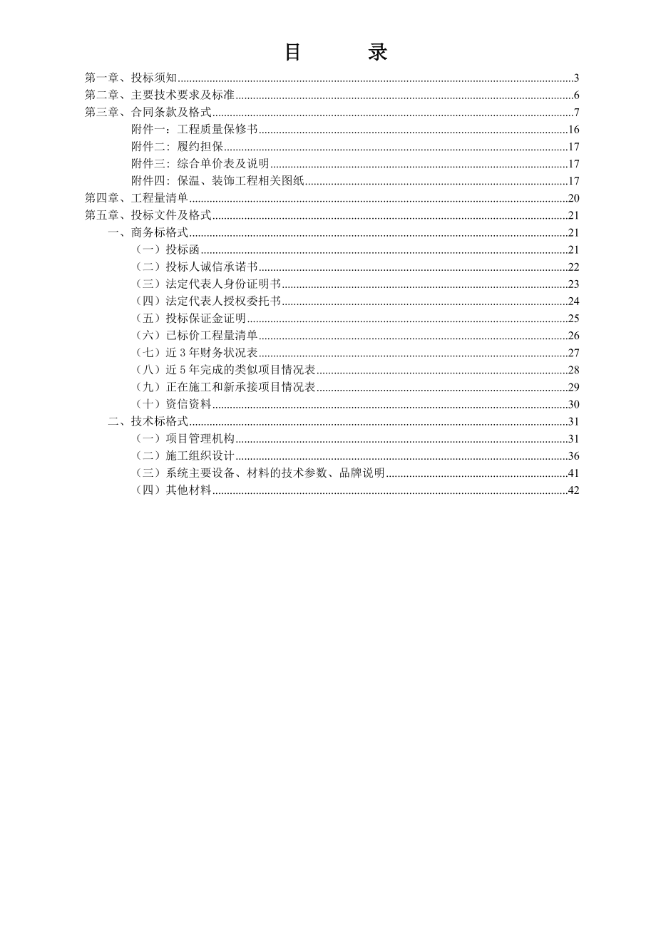 广安国际商业中心外墙保温及装饰工程招标文件(.1.24定).doc_第2页