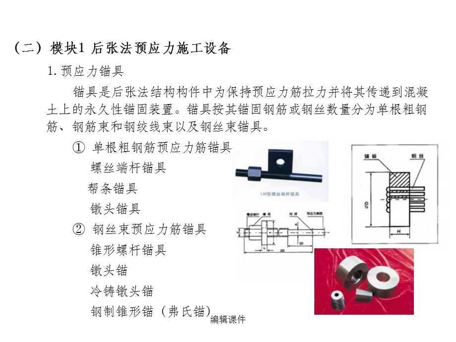 预应力混凝土工程后张法预应力施工设备.ppt_第3页