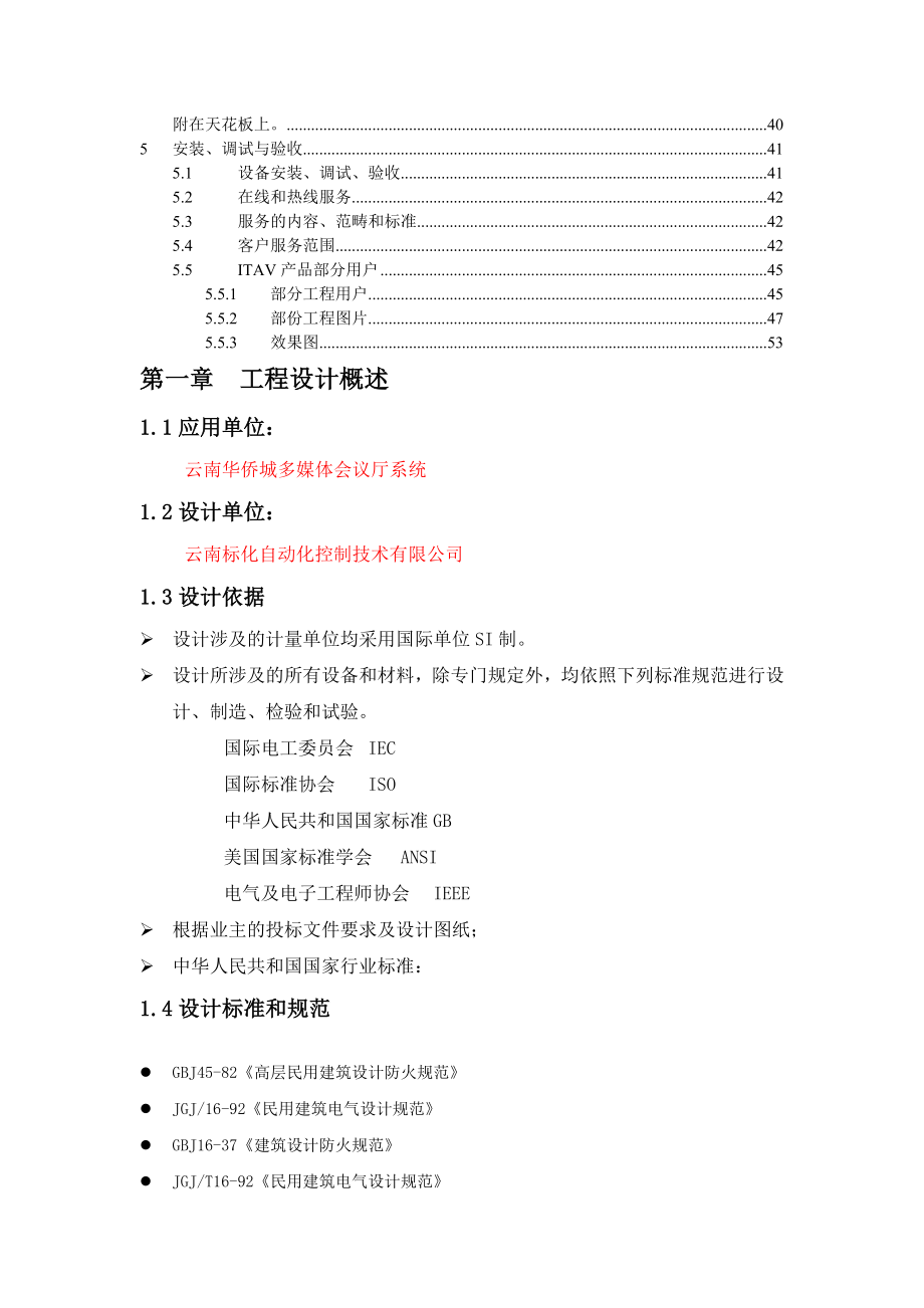 人大报告厅多媒体系统方案.doc_第3页