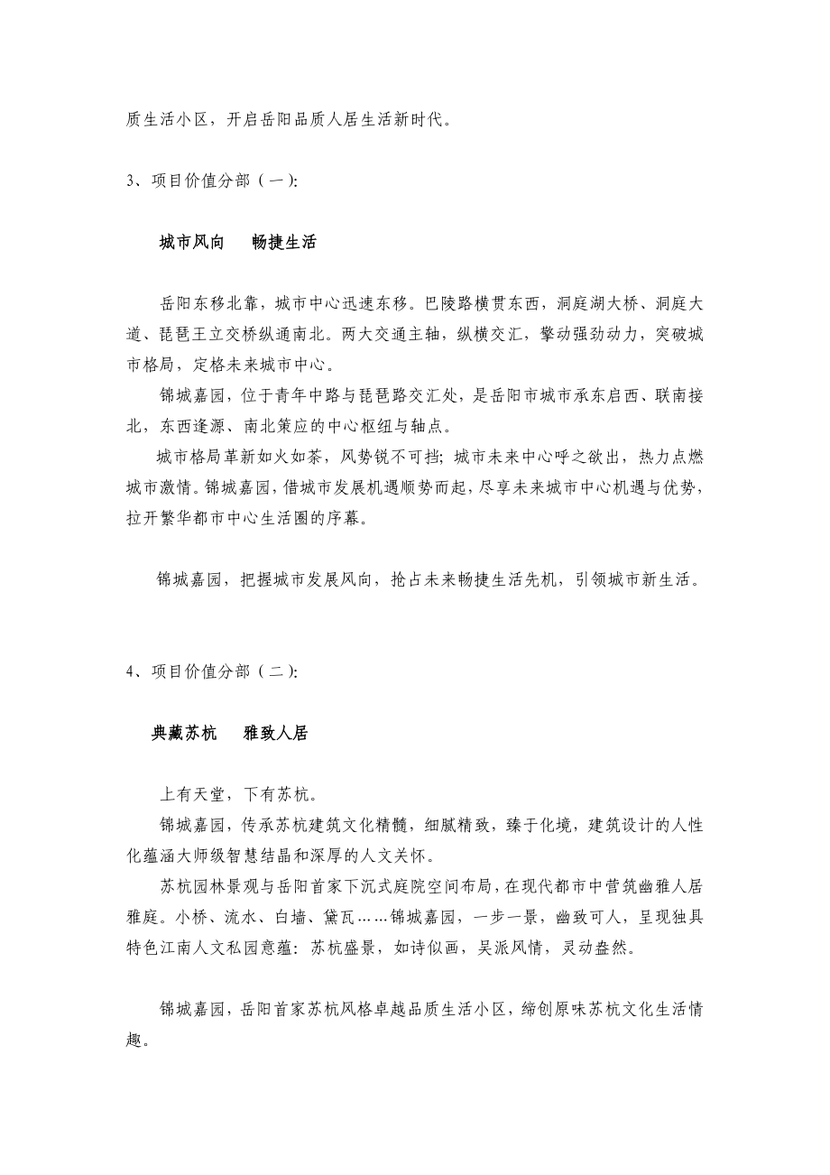 锦城嘉园楼书策划文案户型单张文案.doc_第3页