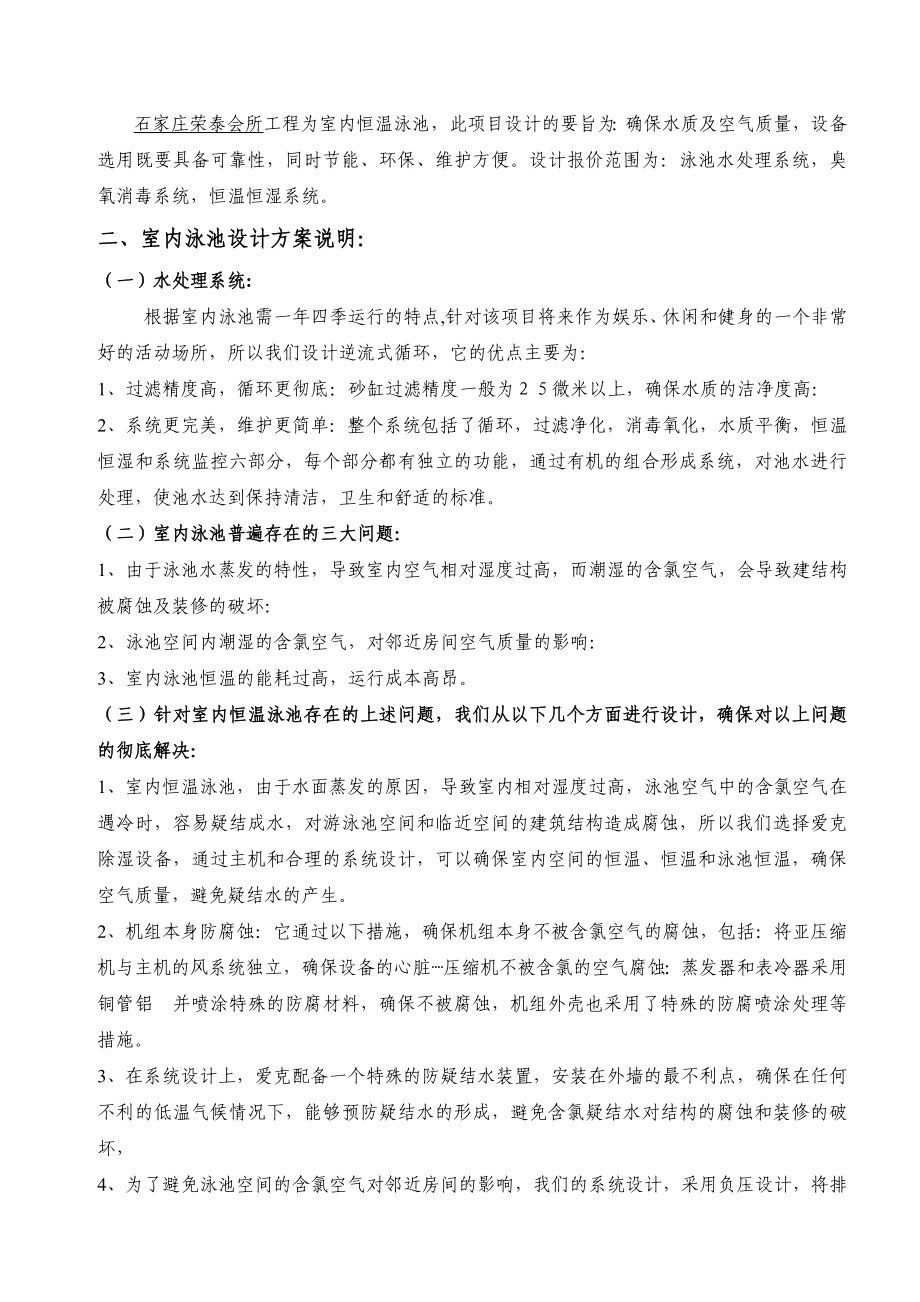 会所泳池方案说明书.doc_第2页