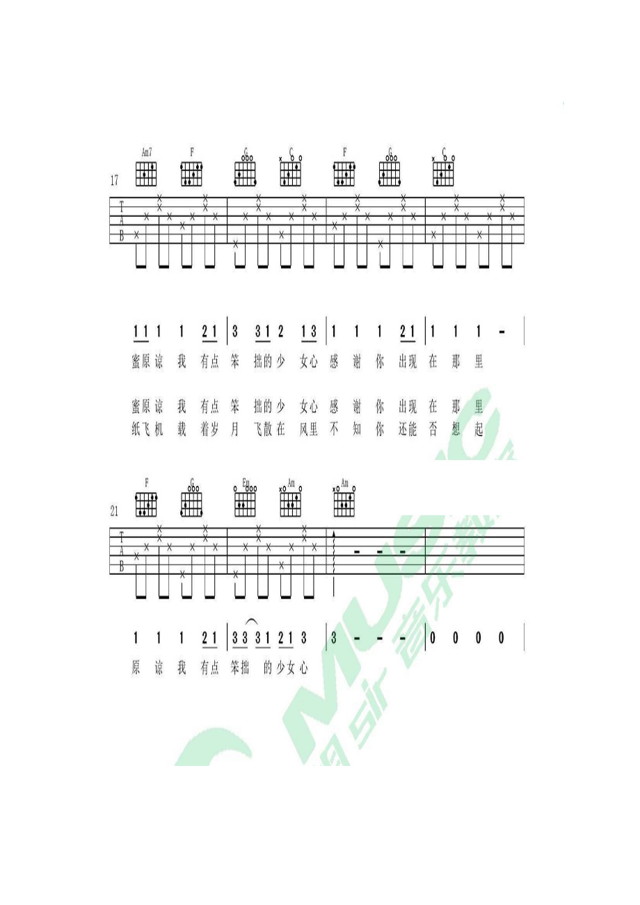 写给我第一个喜欢的女孩的歌吉他谱 吉他谱.docx_第2页