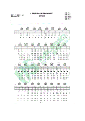 写给我第一个喜欢的女孩的歌吉他谱 吉他谱.docx