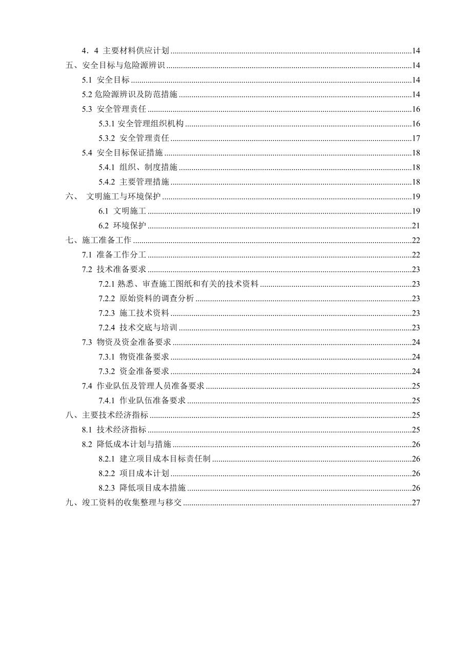 110kV新龙送电线路工程线路组织设计.doc_第3页