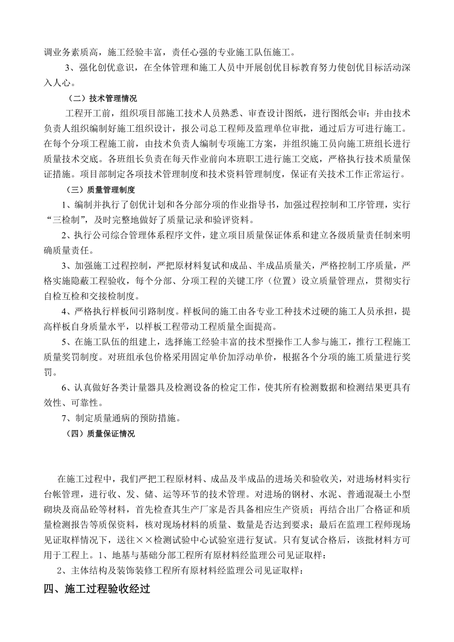 竣工验收自评报告(最新).doc_第3页