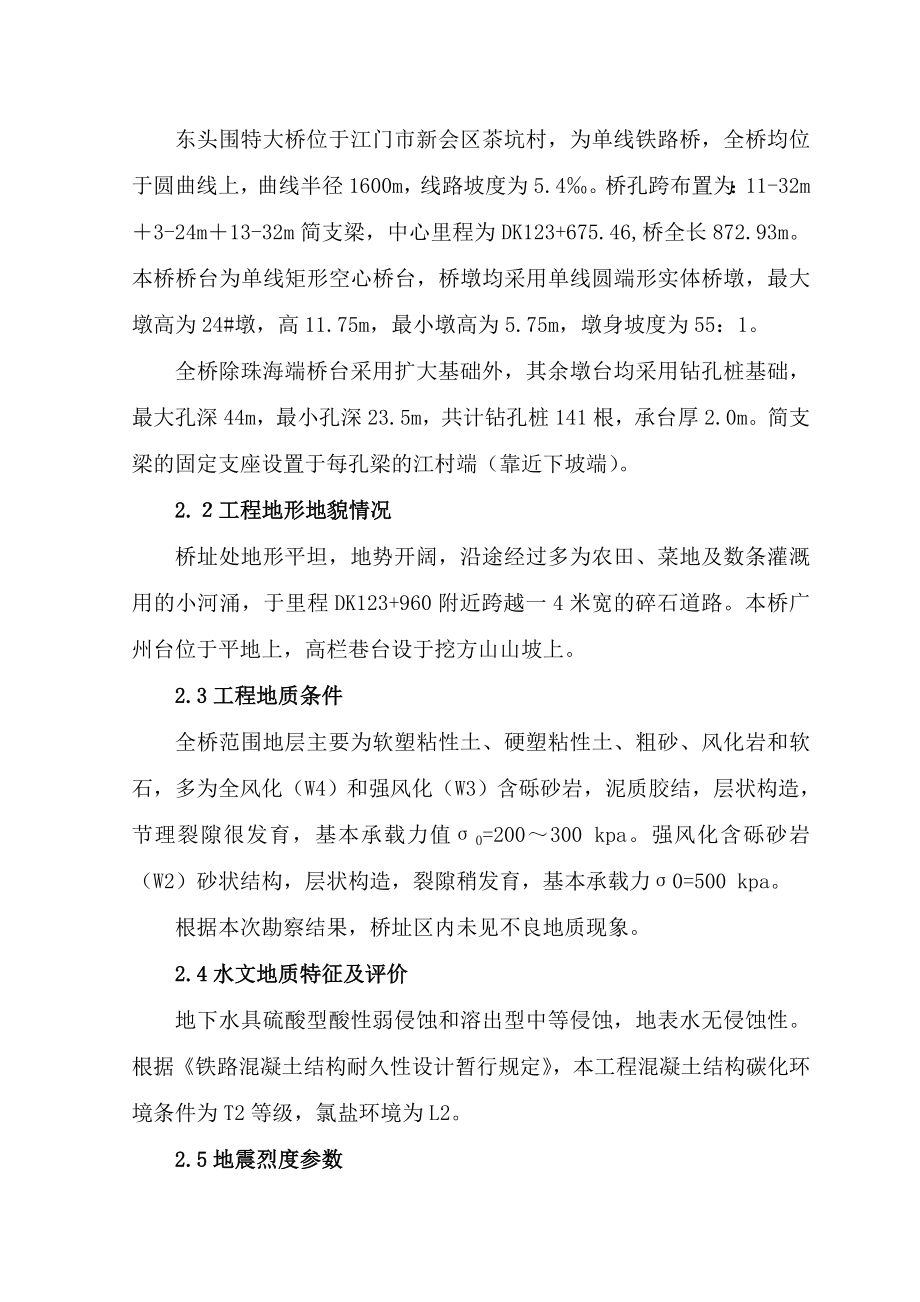 东头围特大桥实施性施工组织设计.doc_第2页