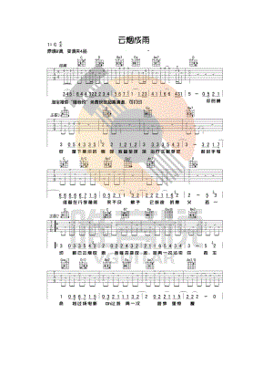 云烟成雨吉他谱六线谱 房东的猫 G调唯音悦吉他社版高清弹唱谱 吉他谱.docx