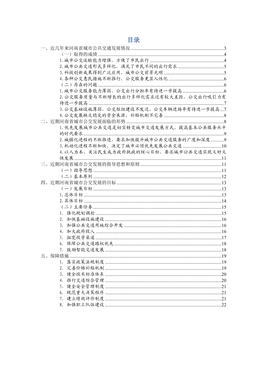 城市公共交通近期发展规划纲要.doc_第2页