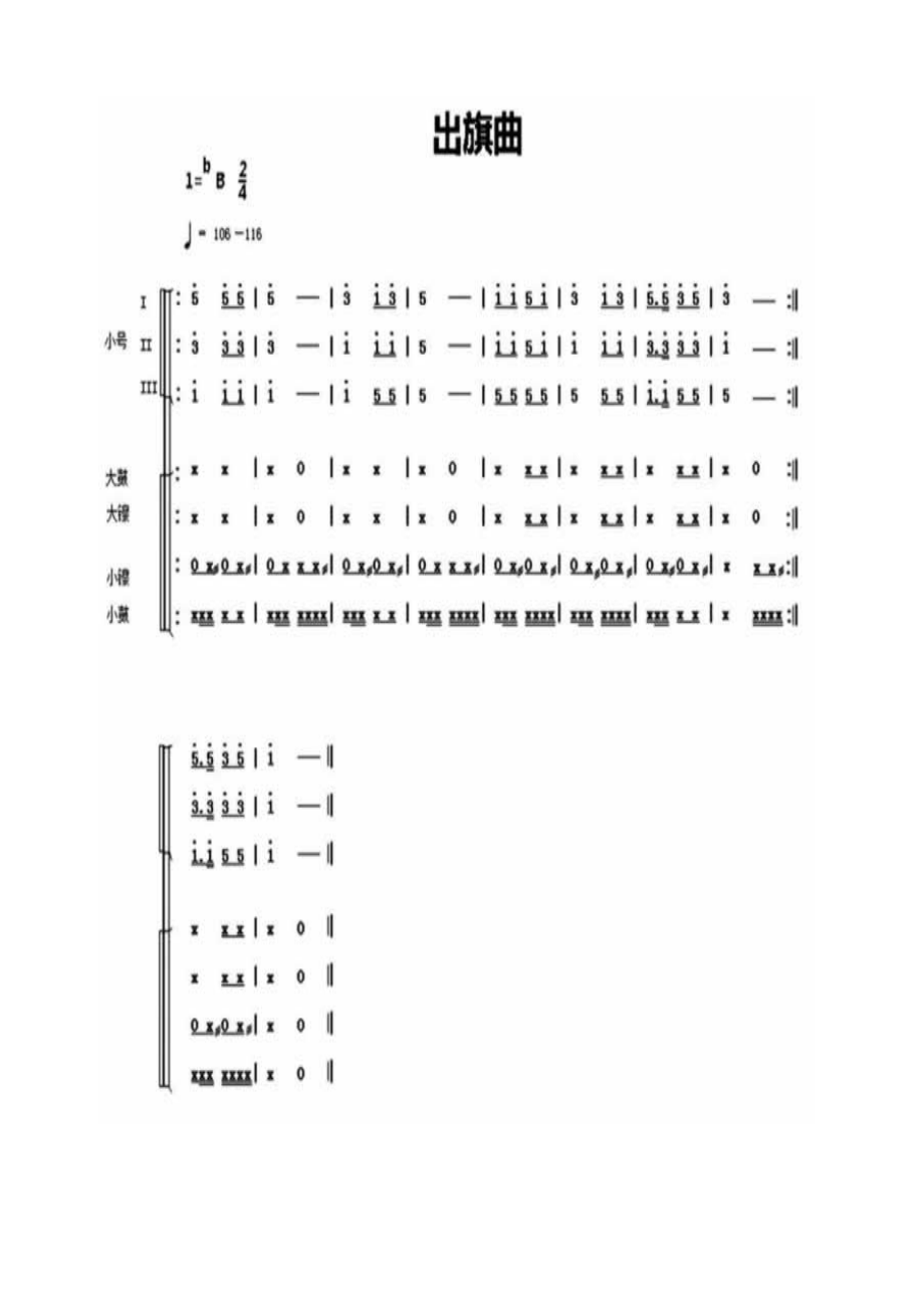 其他中国少年先锋队鼓号谱：1出旗曲.docx_第1页