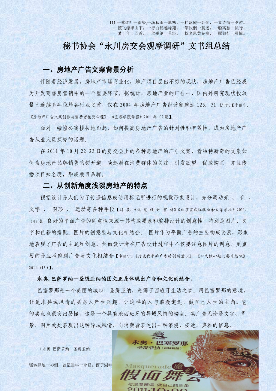 浅谈房交会文案的作用.doc_第1页