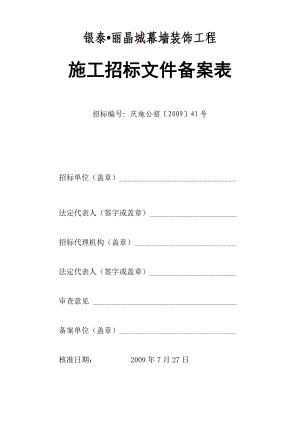 建筑文件备案表.doc