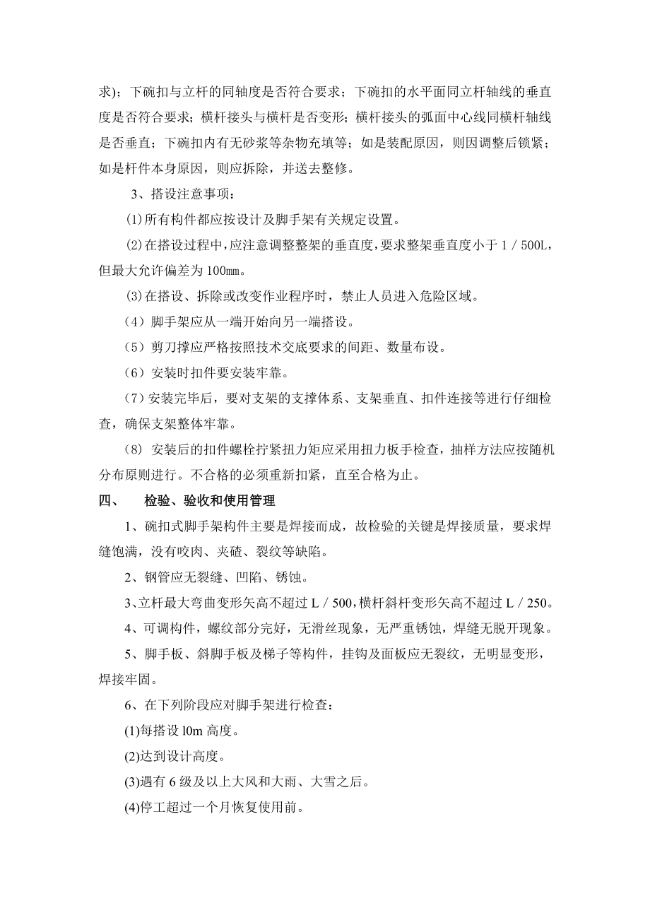 碗扣式钢管支架搭设作业指导书.doc_第2页