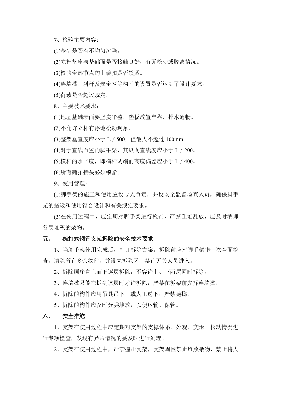 碗扣式钢管支架搭设作业指导书.doc_第3页