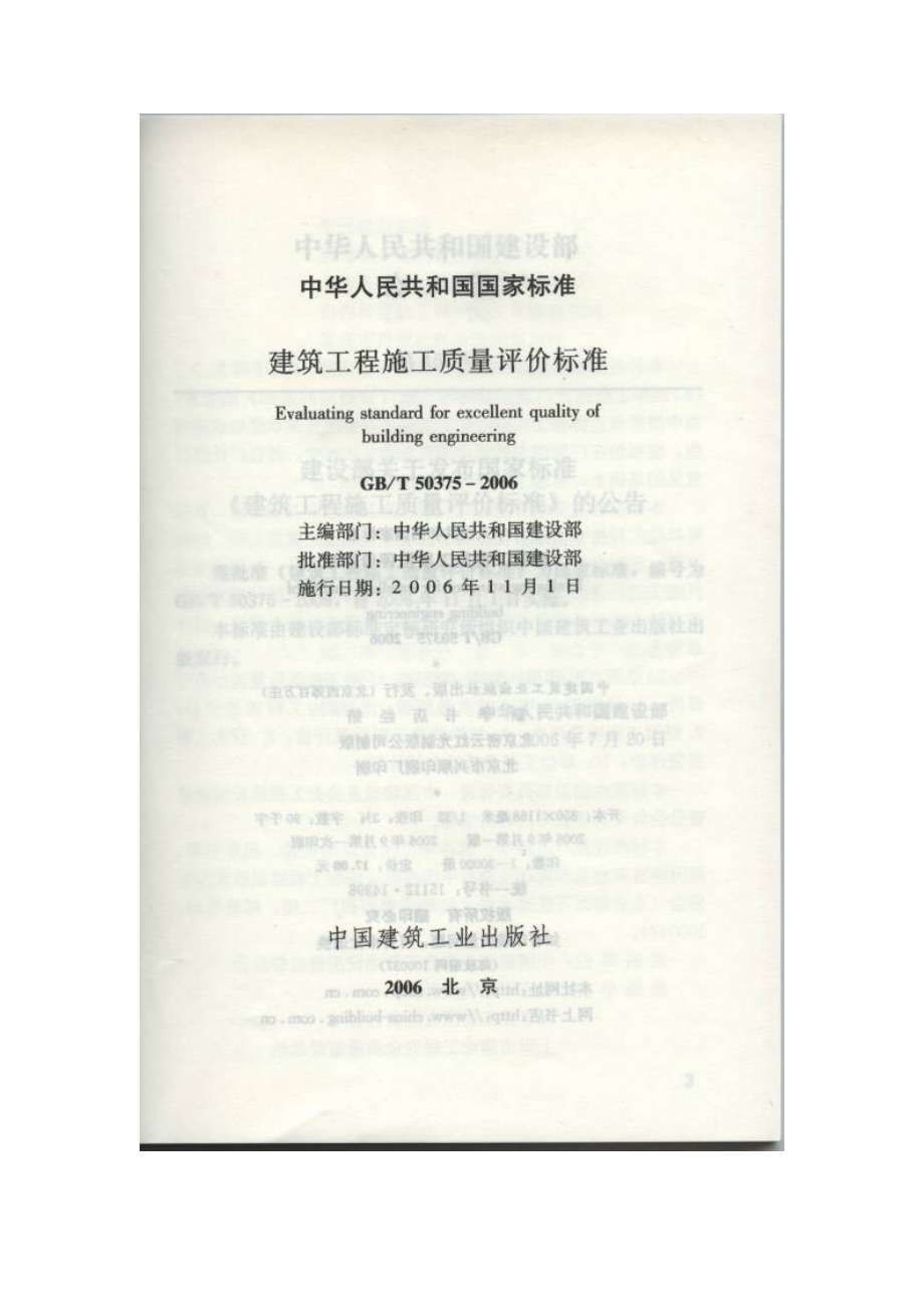 4263612765建筑工程施工质量评价标准gbt50375（）.doc_第2页