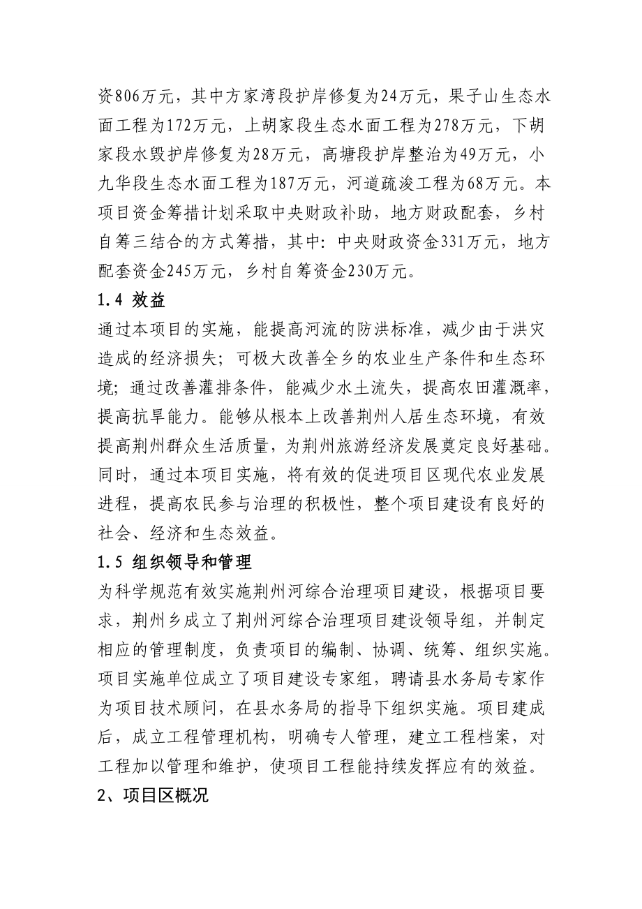 河渠改造可行性研究报告 .doc_第2页