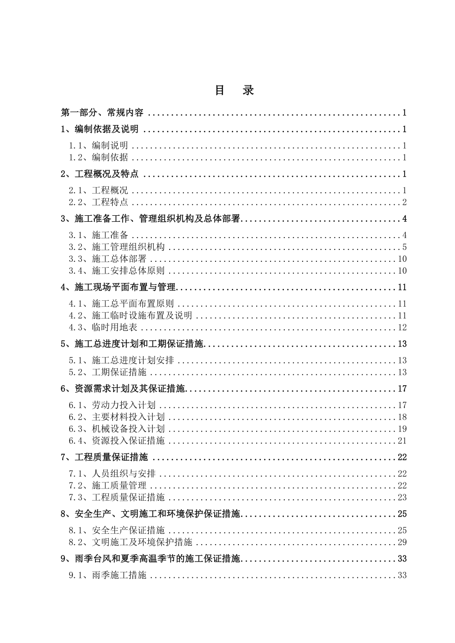 某区塘下涌立交工程技术标书.doc_第2页