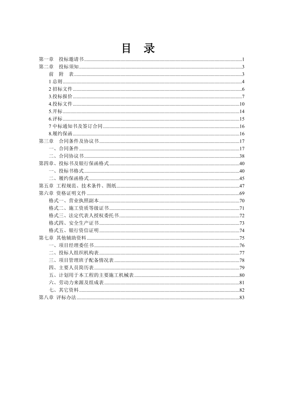 某发电厂特殊消防工程招标.doc_第2页