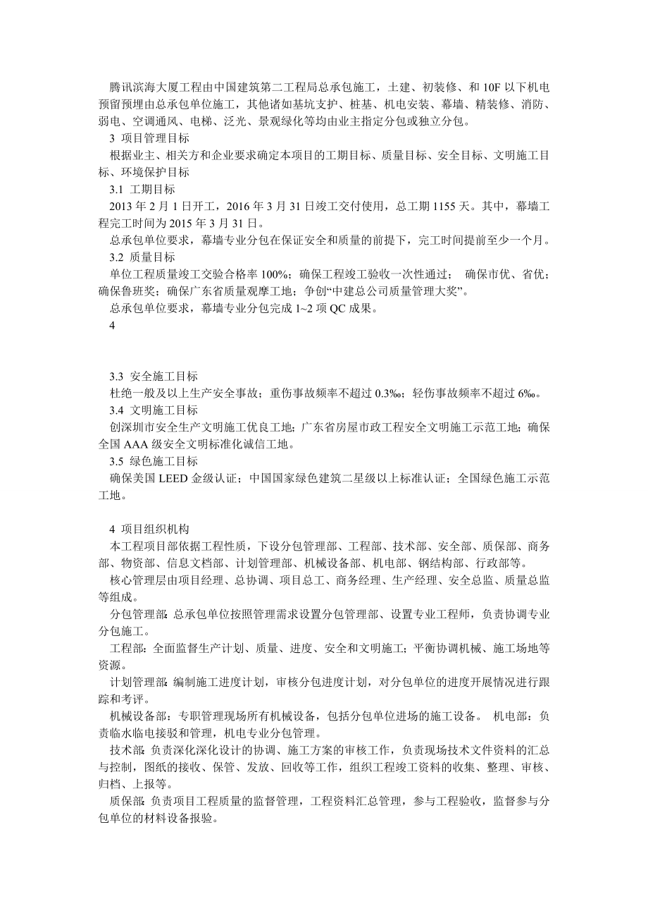 XXX工程总承包工程分包管理办法.doc_第3页