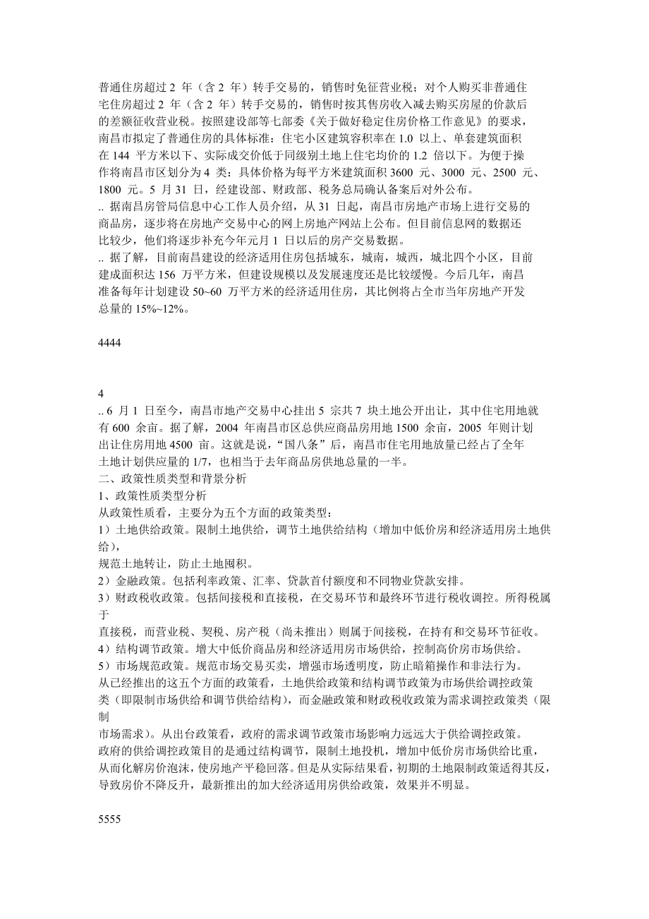 南昌房地产业.doc_第2页