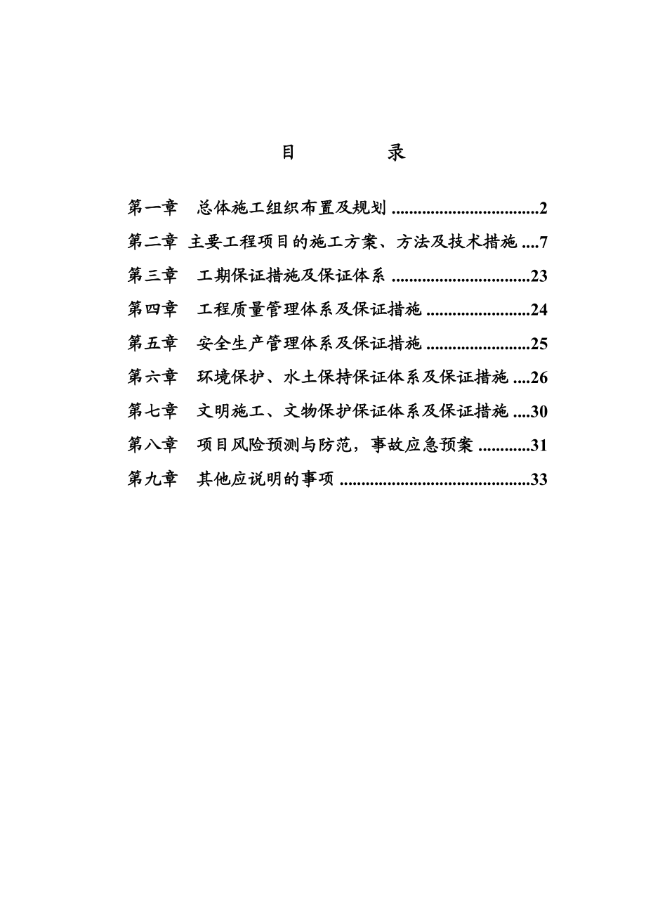 三级公路施工组织设计.doc_第1页