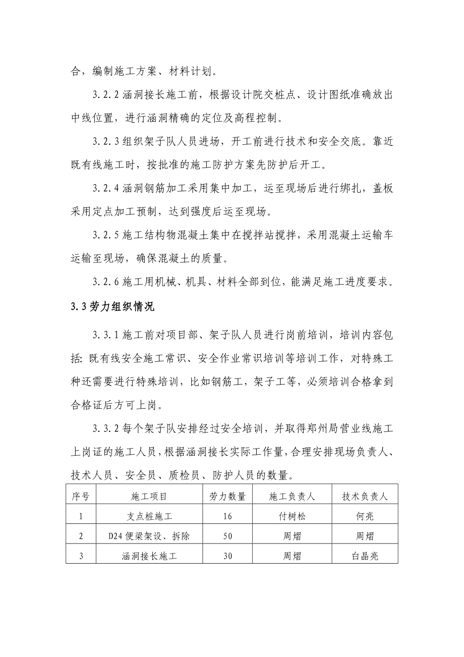 K431 148接长框架涵线路架空施工方案.doc_第3页