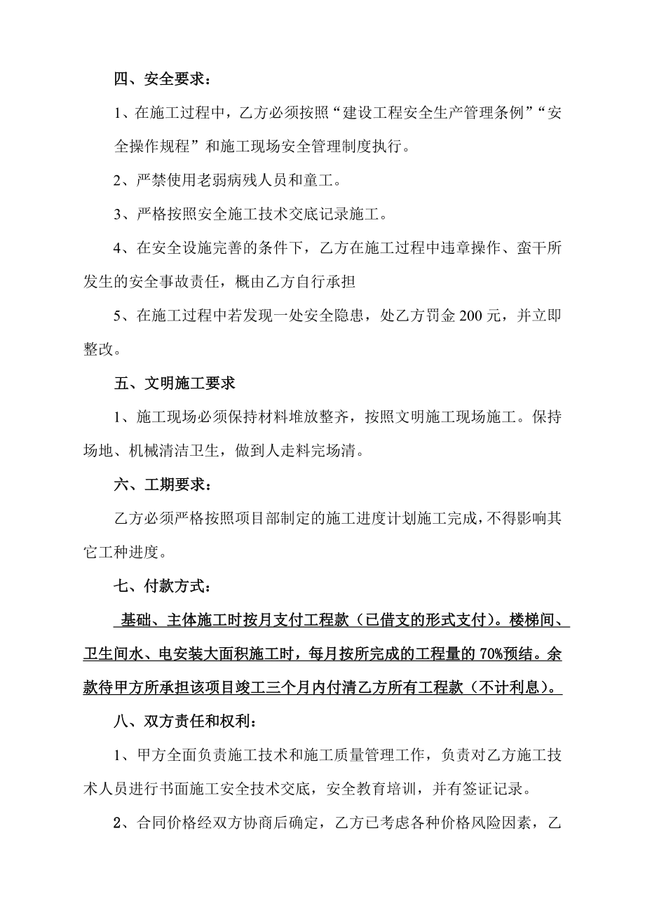 水电班组建筑工程单项承包合同.doc_第2页