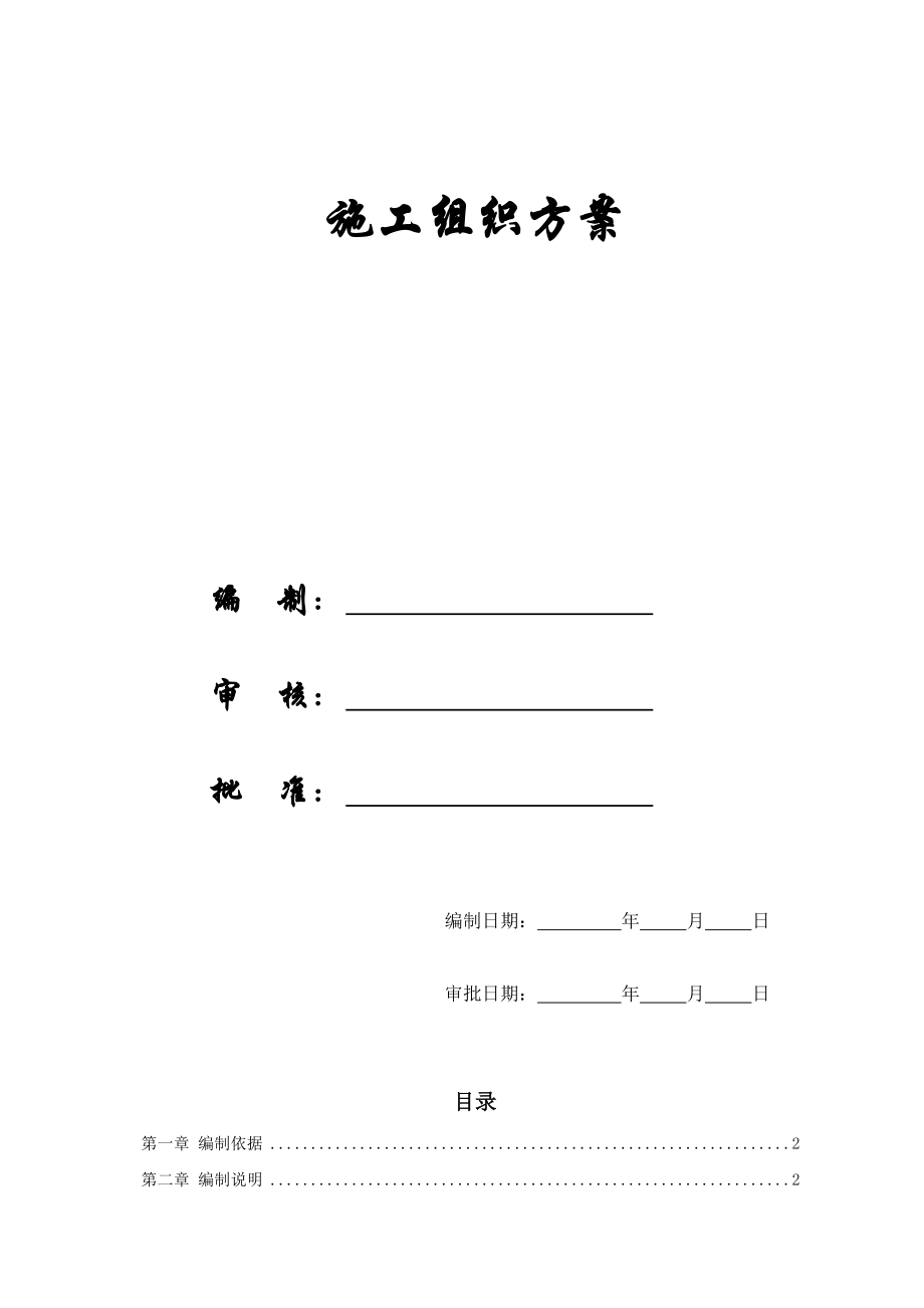 【施工组织方案】辽宁某办公楼工程施工组织设计方案.doc_第1页