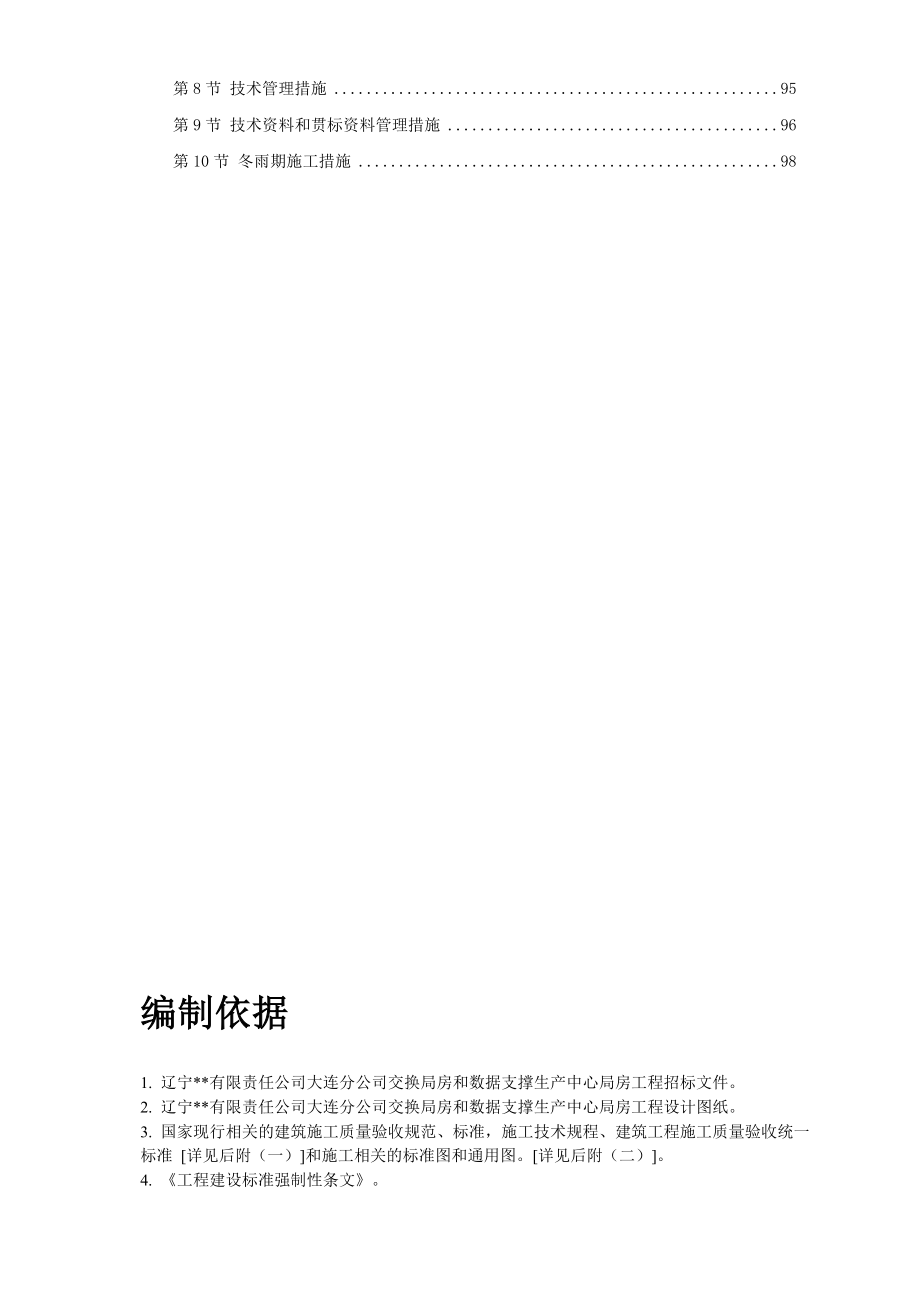 【施工组织方案】辽宁某办公楼工程施工组织设计方案.doc_第3页