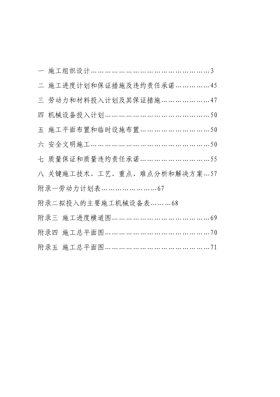 住宅小区施工组织设计19.doc_第2页