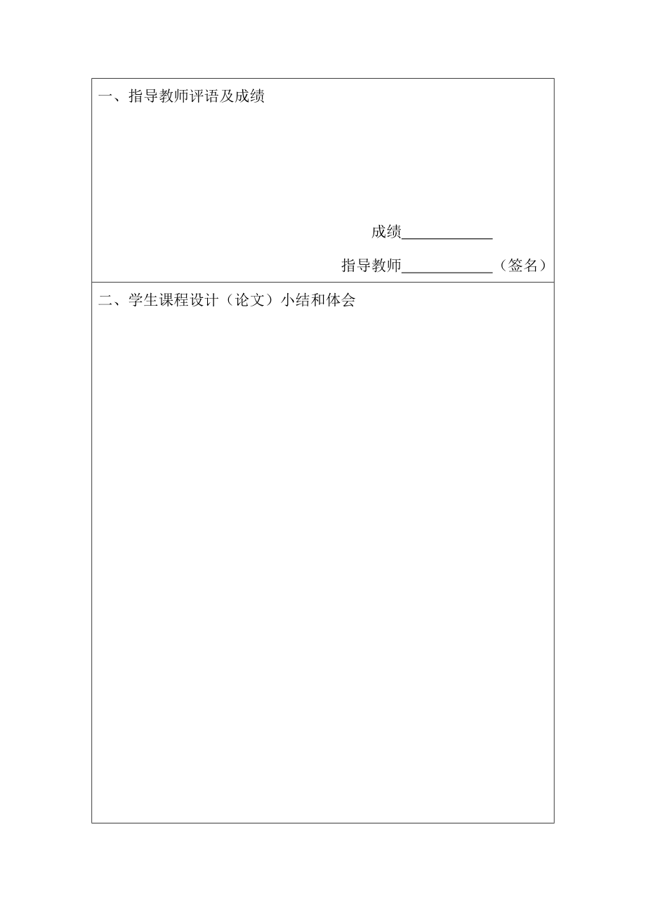 房屋建筑学课程设计某中学教学楼方案设计.doc_第2页