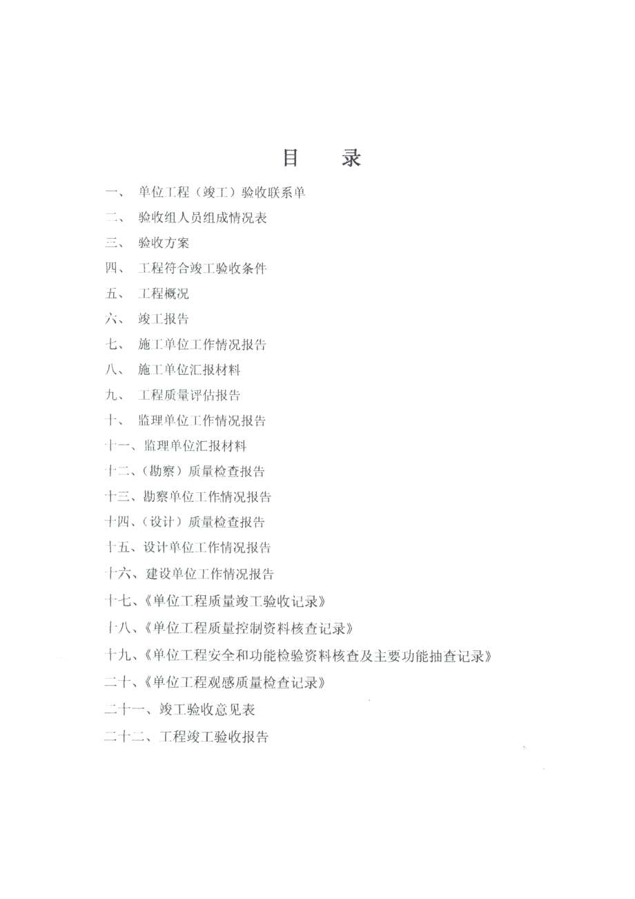 启福花园竣工验收资料.doc_第2页