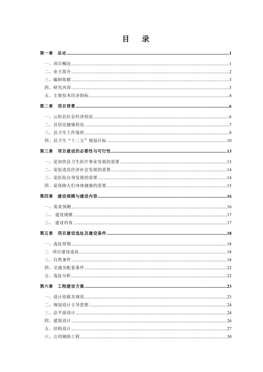 云阳县急救中心可研报告.doc_第1页