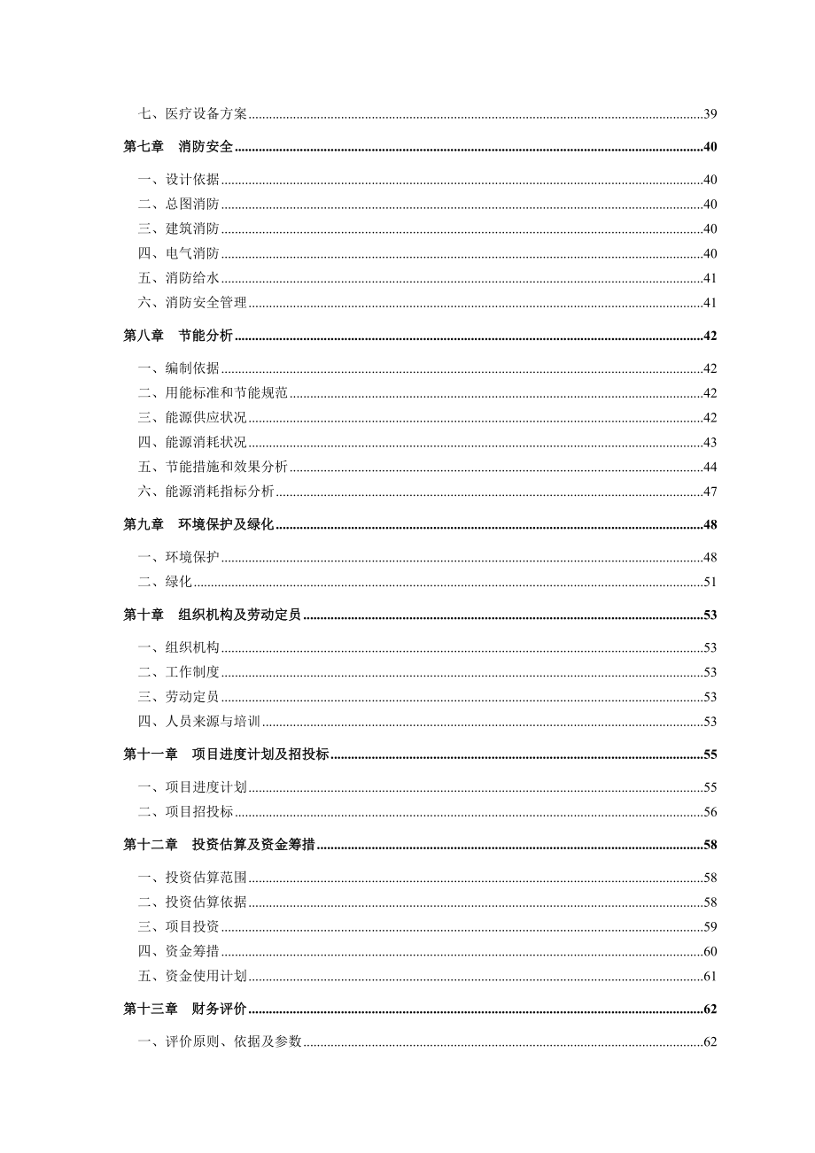 云阳县急救中心可研报告.doc_第2页