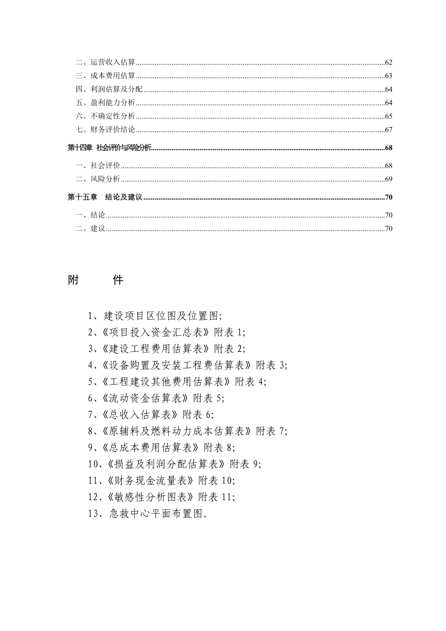 云阳县急救中心可研报告.doc_第3页