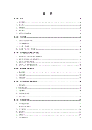 云阳县急救中心可研报告.doc